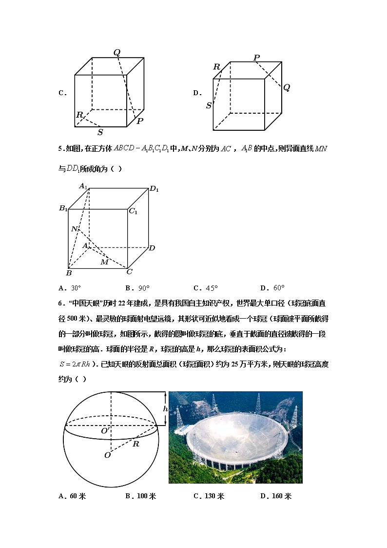 第八章 立体几何初步 检测卷（1）（原卷版）第2页