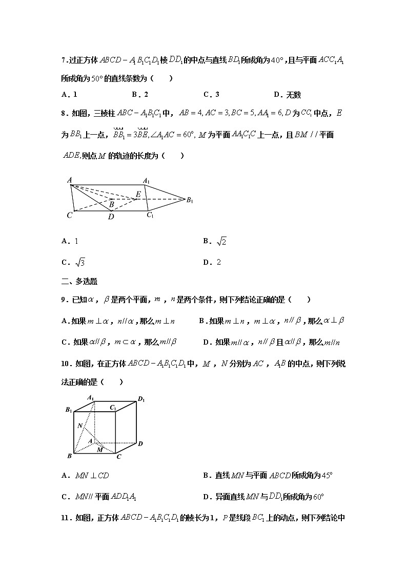 第八章 立体几何初步 检测卷（1）（原卷版）第3页