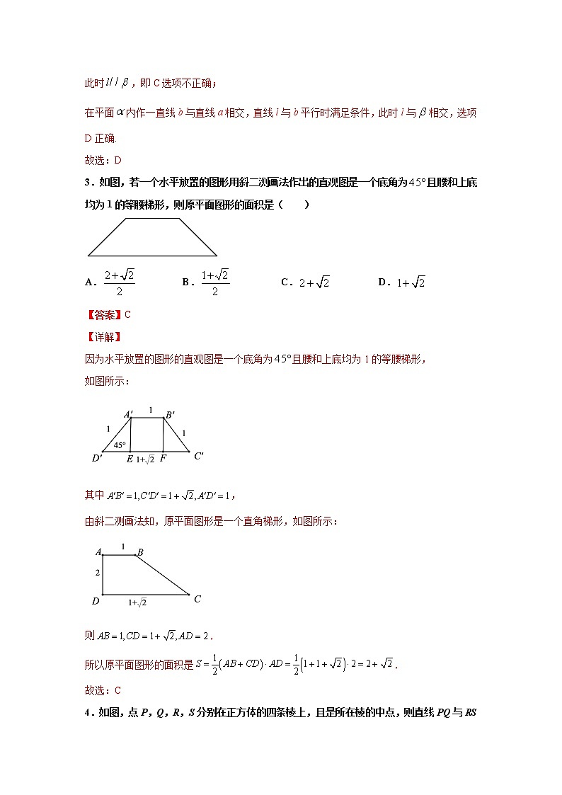 第八章 立体几何初步 检测卷（1）（解析版）第2页