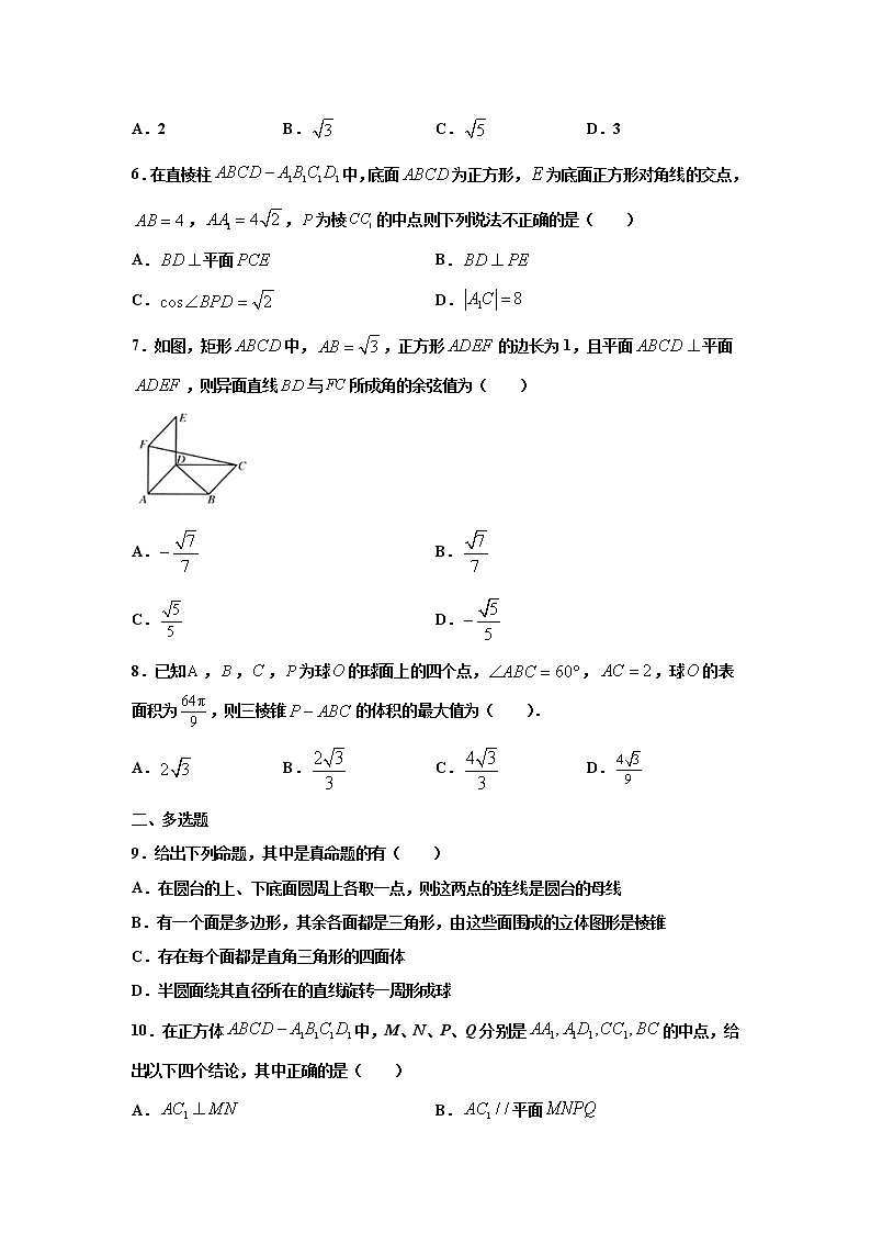 第八章 立体几何初步 检测卷（2）（原卷版）第2页