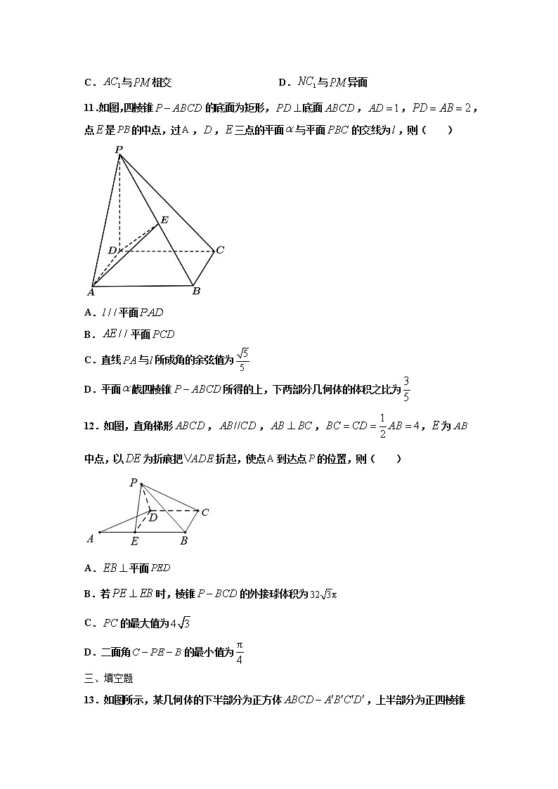 第八章 立体几何初步 检测卷（2）（原卷版）第3页