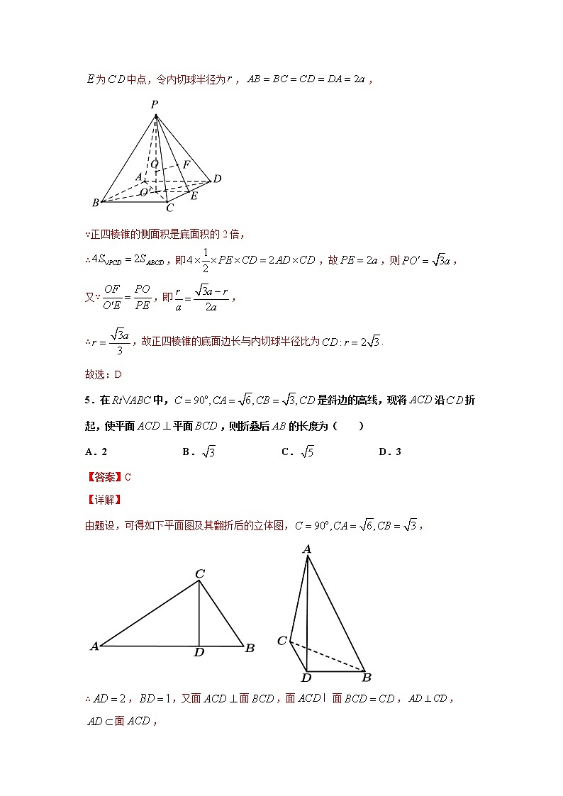 第八章 立体几何初步 检测卷（2）（解析版）第3页