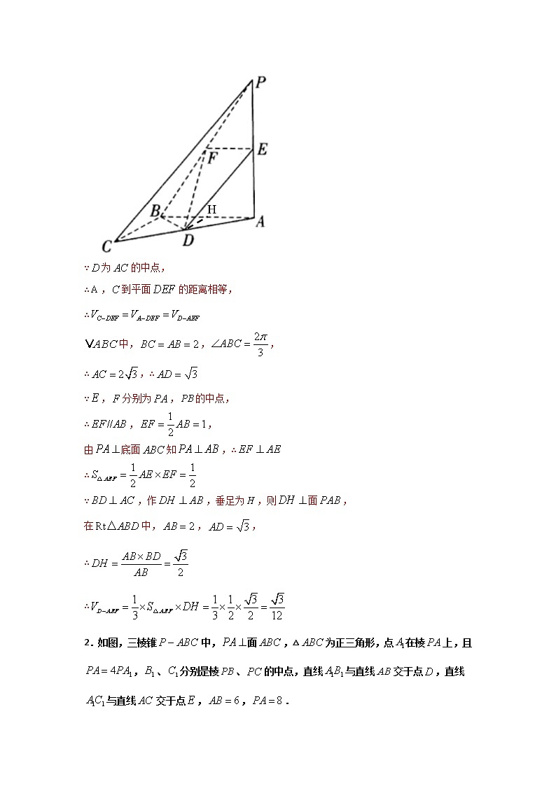 第八章 立体几何初步（解答题题型全覆盖）- 学年高一数学下学期期末备考专题全攻略（人教A版2019）学案02