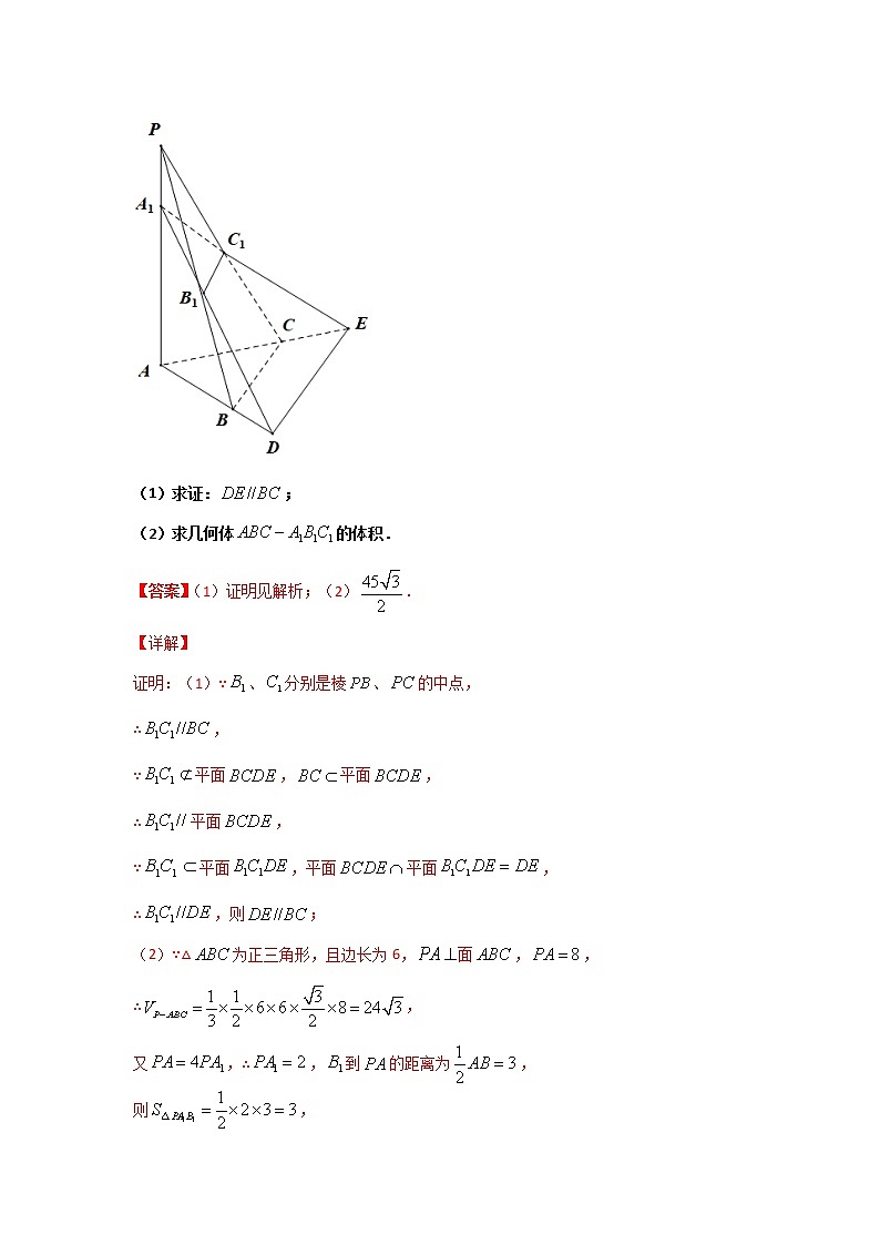第八章 立体几何初步（解答题题型全覆盖）- 学年高一数学下学期期末备考专题全攻略（人教A版2019）学案03
