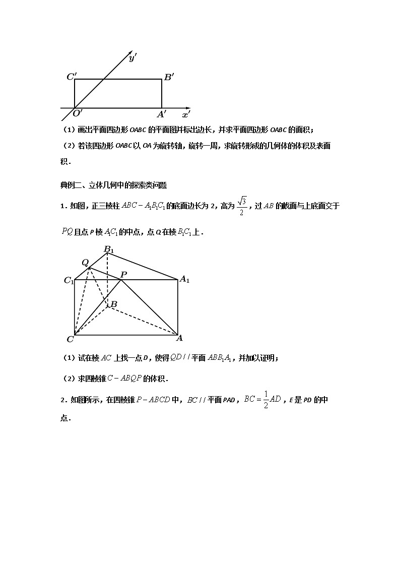 第八章 立体几何初步（解答题题型全覆盖）- 学年高一数学下学期期末备考专题全攻略（人教A版2019）学案03