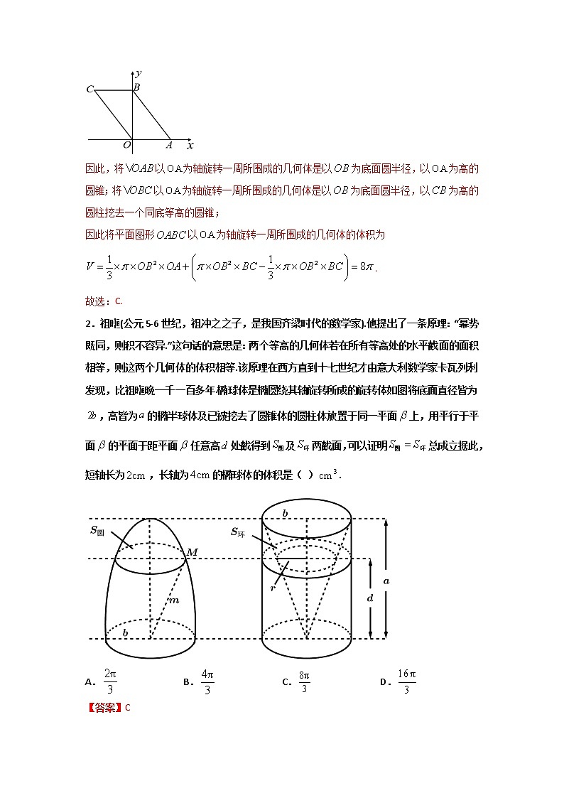 第八章 立体几何初步（客观题题型全覆盖）（解析版）第2页