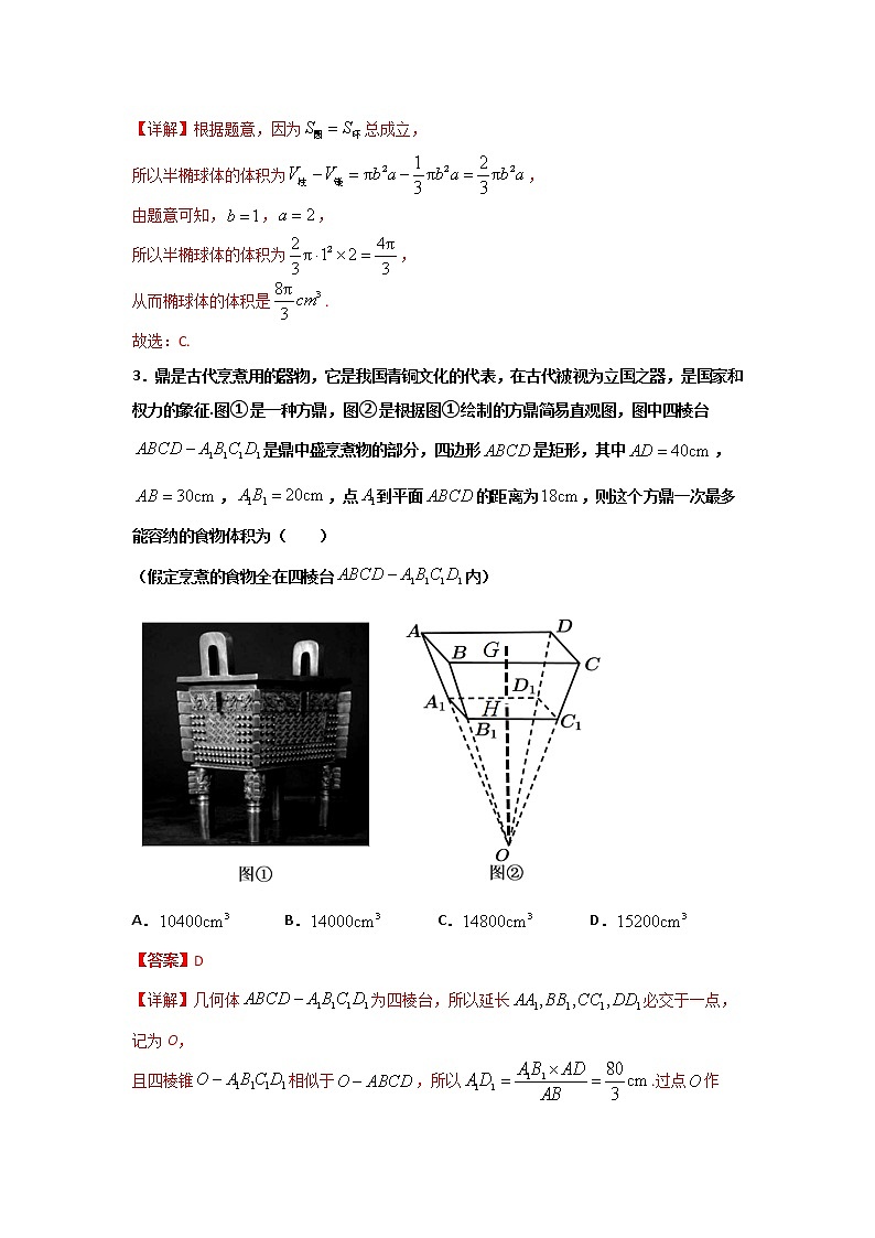 第八章 立体几何初步（客观题题型全覆盖）（解析版）第3页