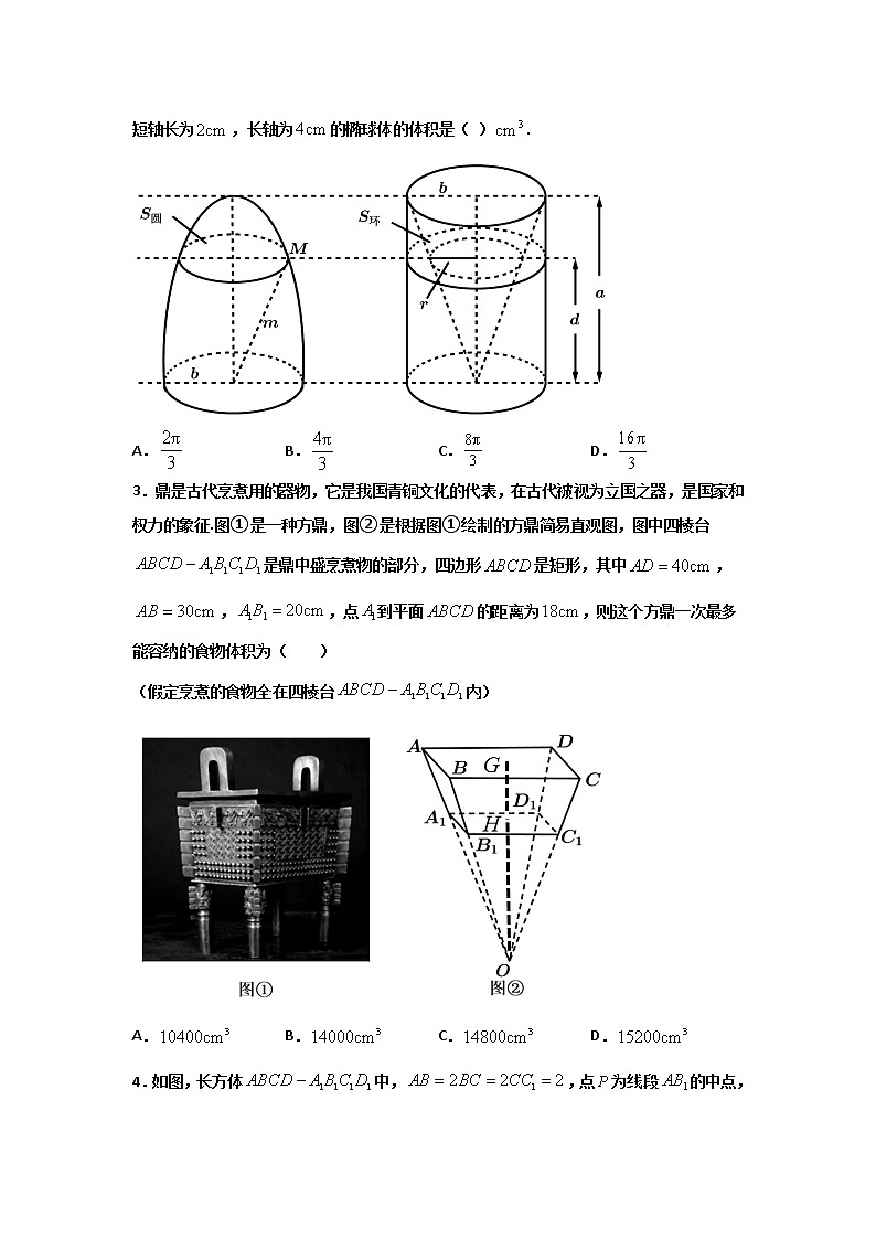 第八章 立体几何初步（客观题题型全覆盖）（原卷版）第2页