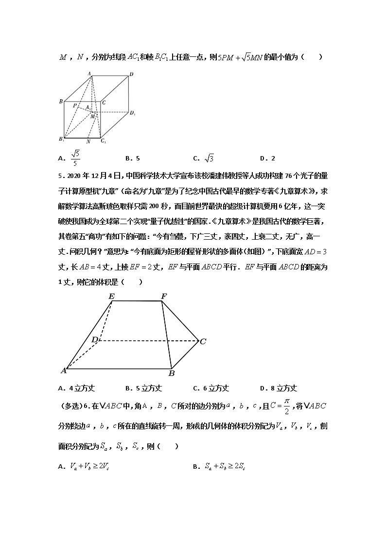 第八章 立体几何初步（客观题题型全覆盖）（原卷版）第3页