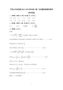 2022济源、平顶山、许昌高三第二次质量检测理科数学试卷含答案