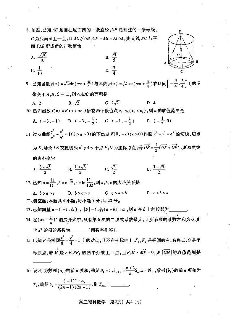 2022济源、平顶山、许昌高三第二次质量检测理科数学试卷缺答案第2页