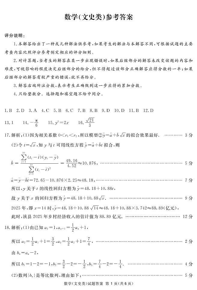 地区二诊文数答案(简)第1页