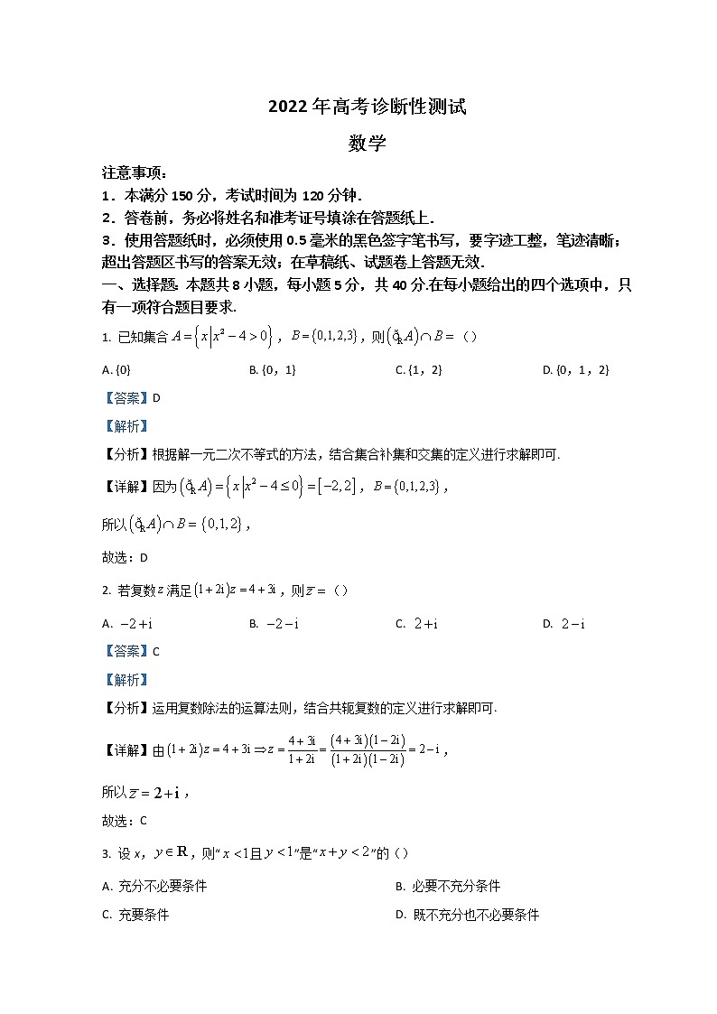 2022烟台、德州高三下学期3月一模考试数学试题含解析第1页