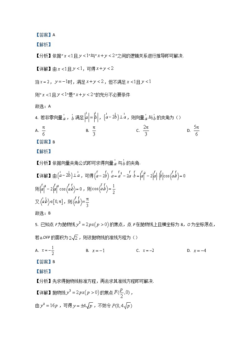 2022烟台、德州高三下学期3月一模考试数学试题含解析第2页