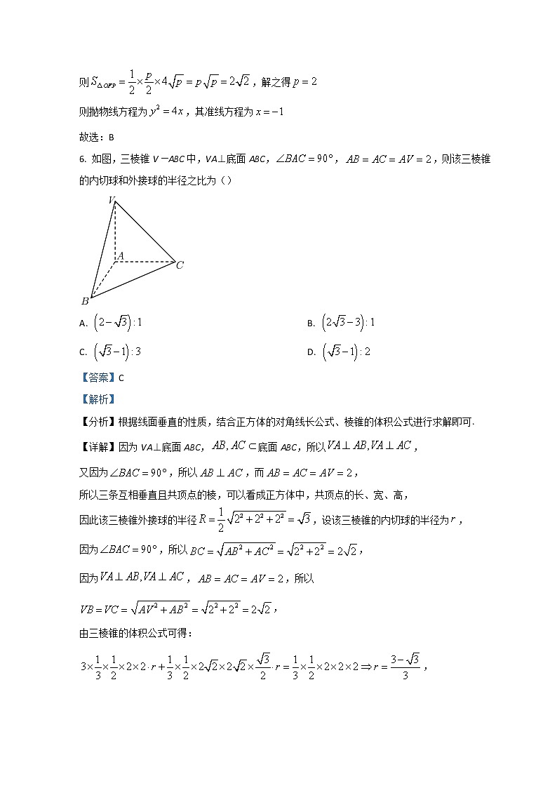 2022烟台、德州高三下学期3月一模考试数学试题含解析第3页