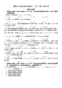 2022重庆市八中高二下学期第一次月考试题数学含答案
