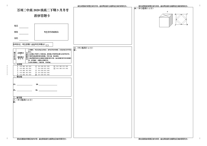 数学答题卡第1页