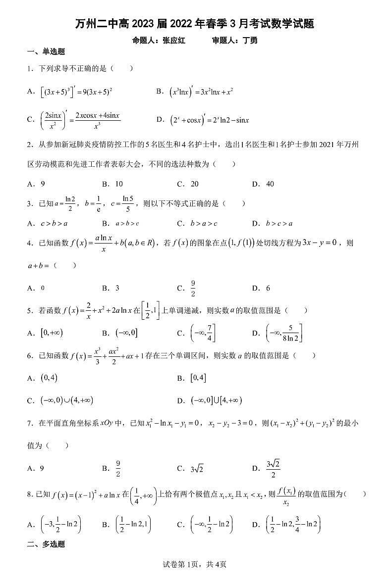 数学试题第1页