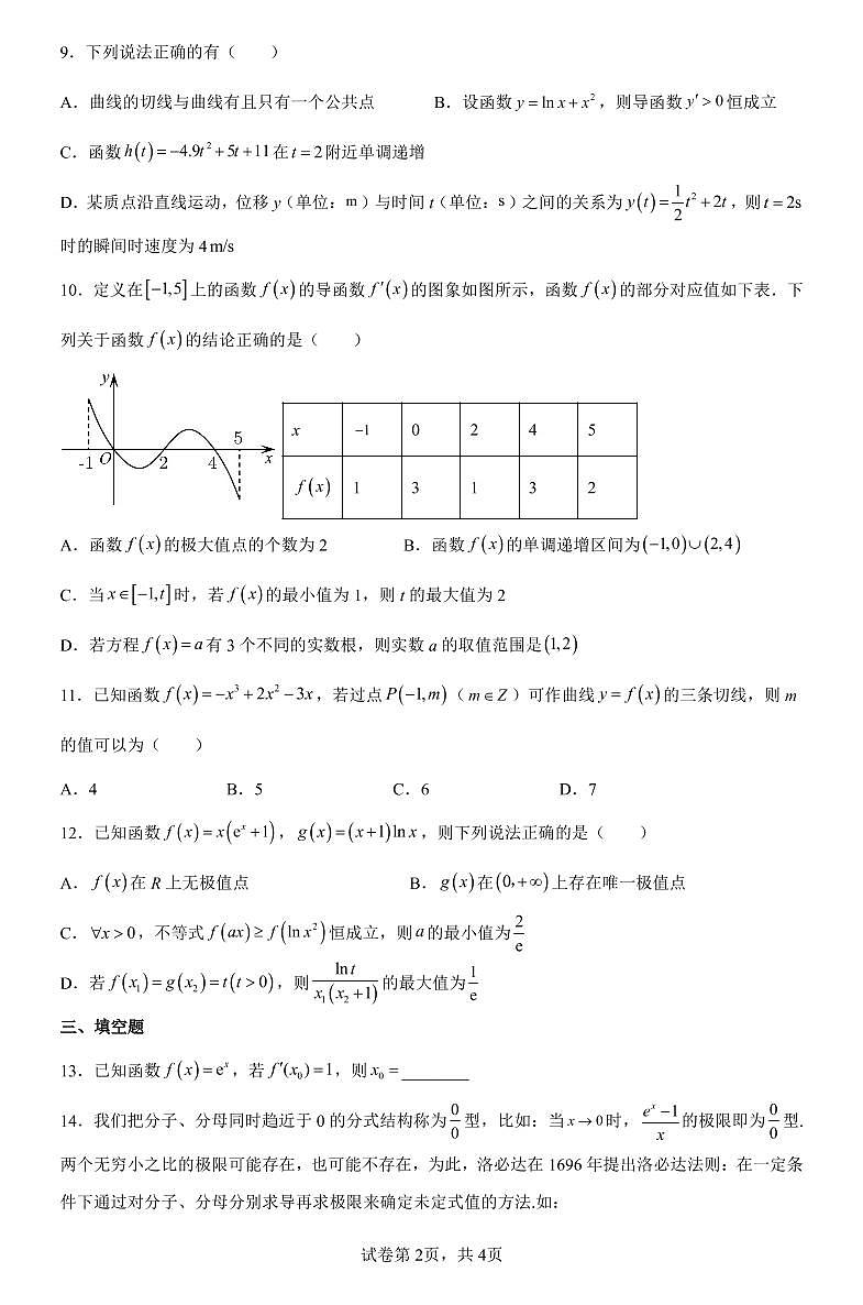 数学试题第2页