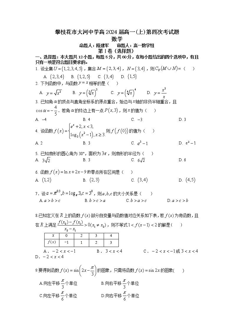 四川省攀枝花市大河中学2021-2022学年高一上学期第四次周测考试数学题（含答案）第1页