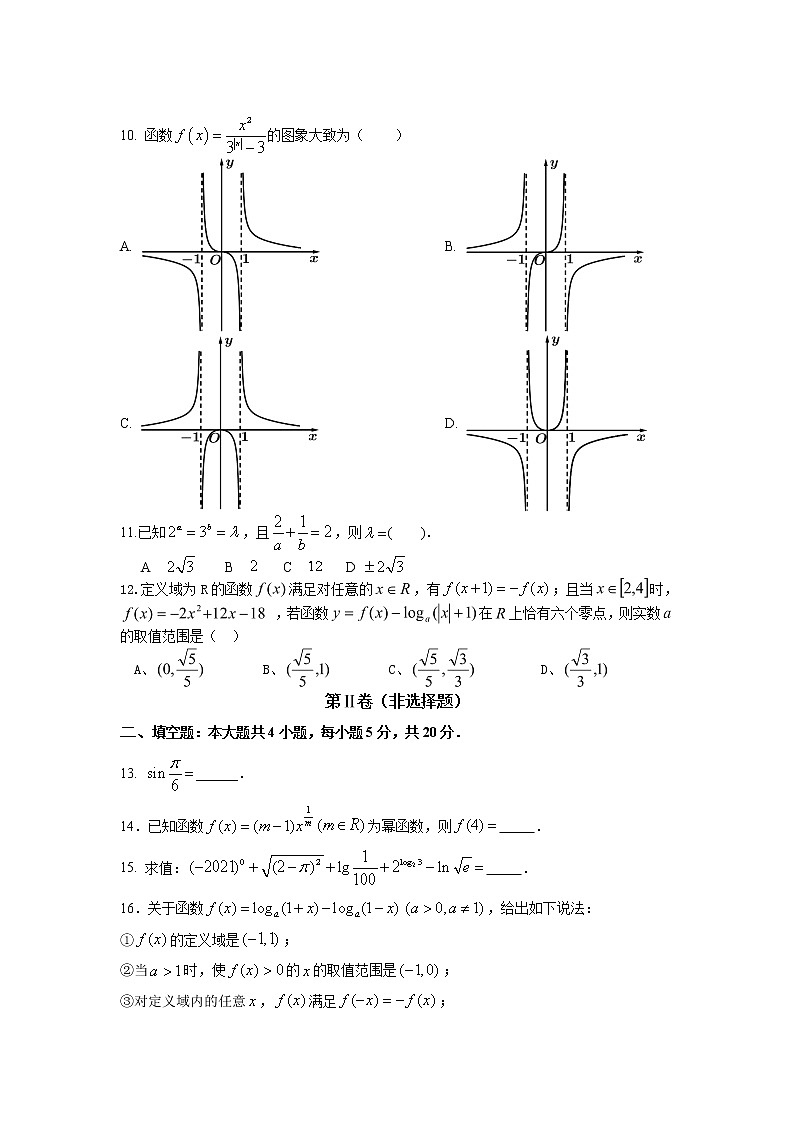 四川省攀枝花市大河中学2021-2022学年高一上学期第四次周测考试数学题（含答案）第2页