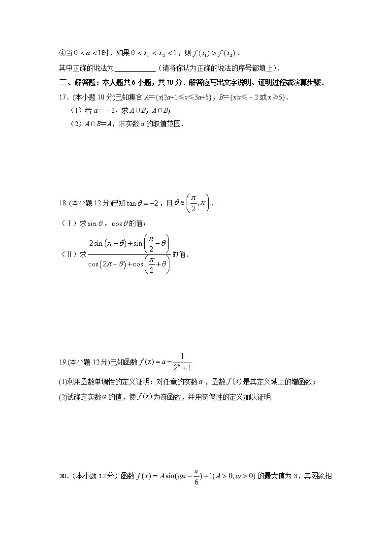 四川省攀枝花市大河中学2021-2022学年高一上学期第四次周测考试数学题（含答案）第3页