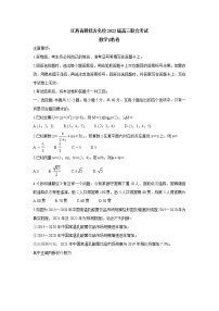 江西省赣抚吉名校2022届高三上学期8月联合考试 数学（理）  含解析练习题