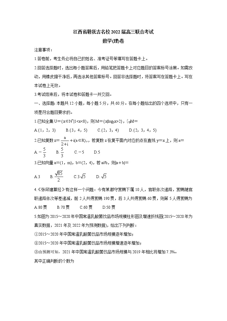 江西省赣抚吉名校2022届高三上学期8月联合考试 数学（理）  含解析练习题第1页