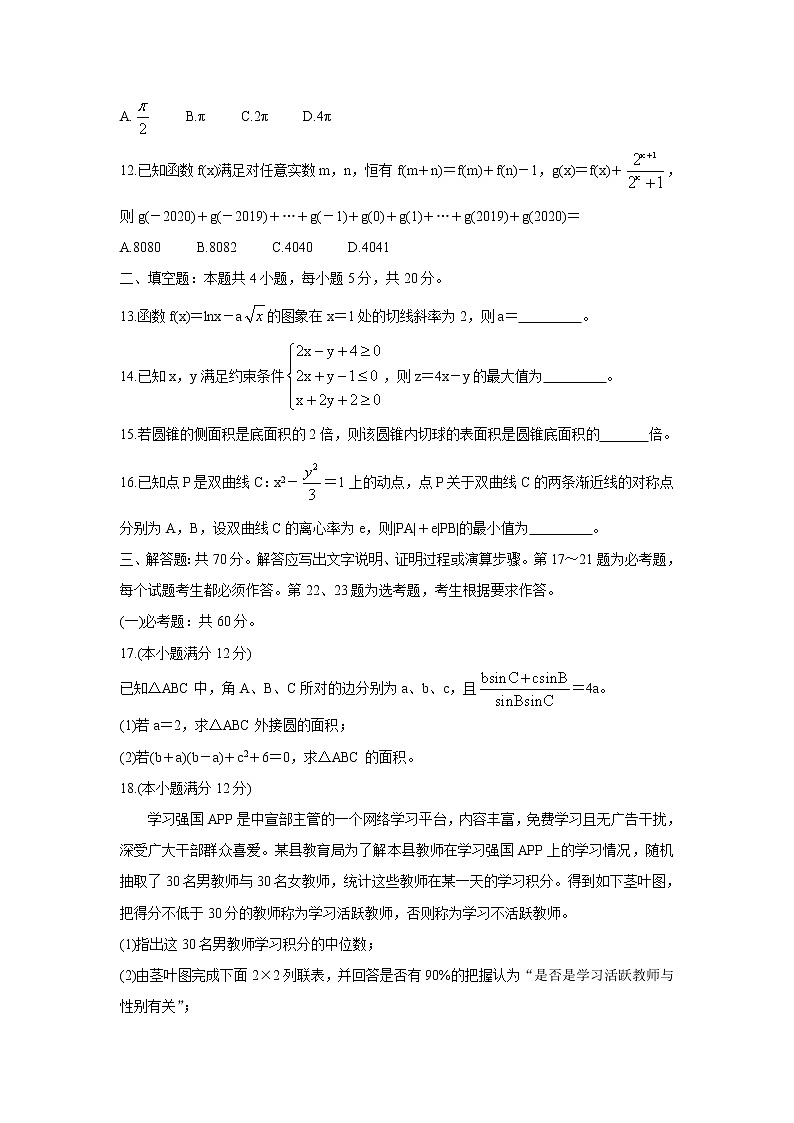 江西省赣抚吉名校2022届高三上学期8月联合考试 数学（理）  含解析练习题第3页