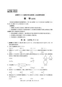 2022年成都市高三二诊 文科数学试题（含答案）