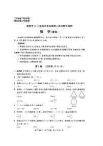 2022年成都市高三二诊 理科数学试题（含答案）