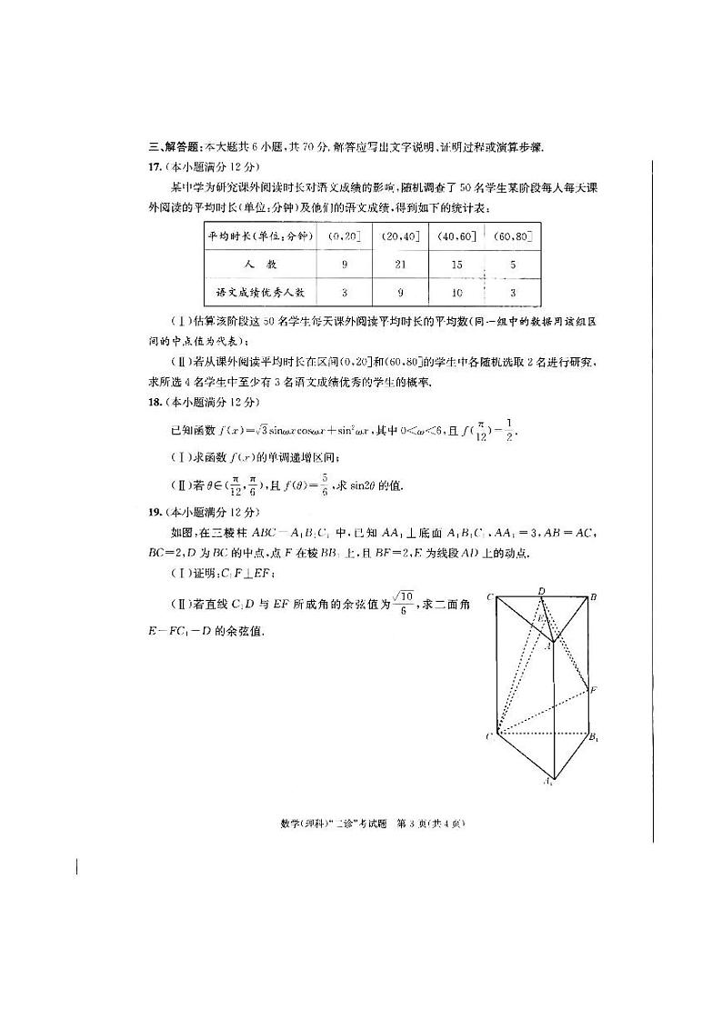 2022年成都市高三二诊 理科数学试题（含答案）第3页