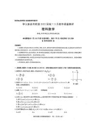 华大新高考联盟2022届高三3月教学质量测评  理科数学试题