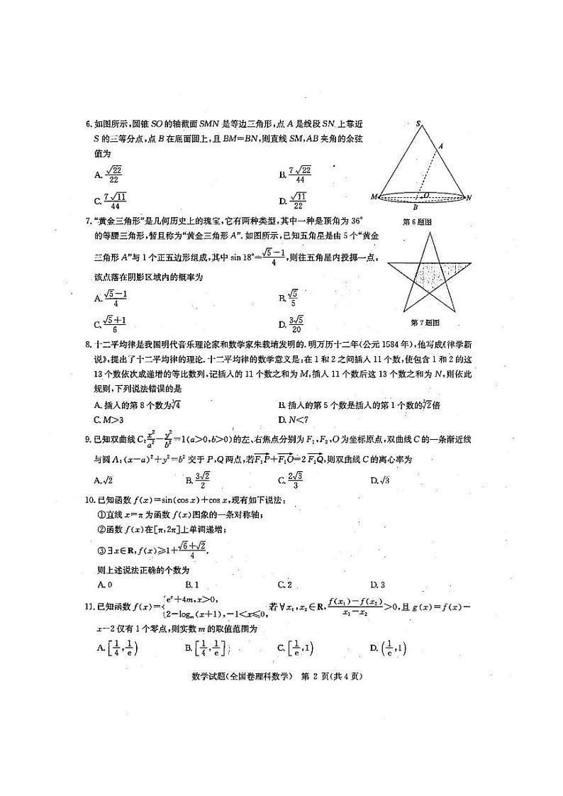 华大新高考联盟2022届高三3月教学质量测评  理科数学试题第2页