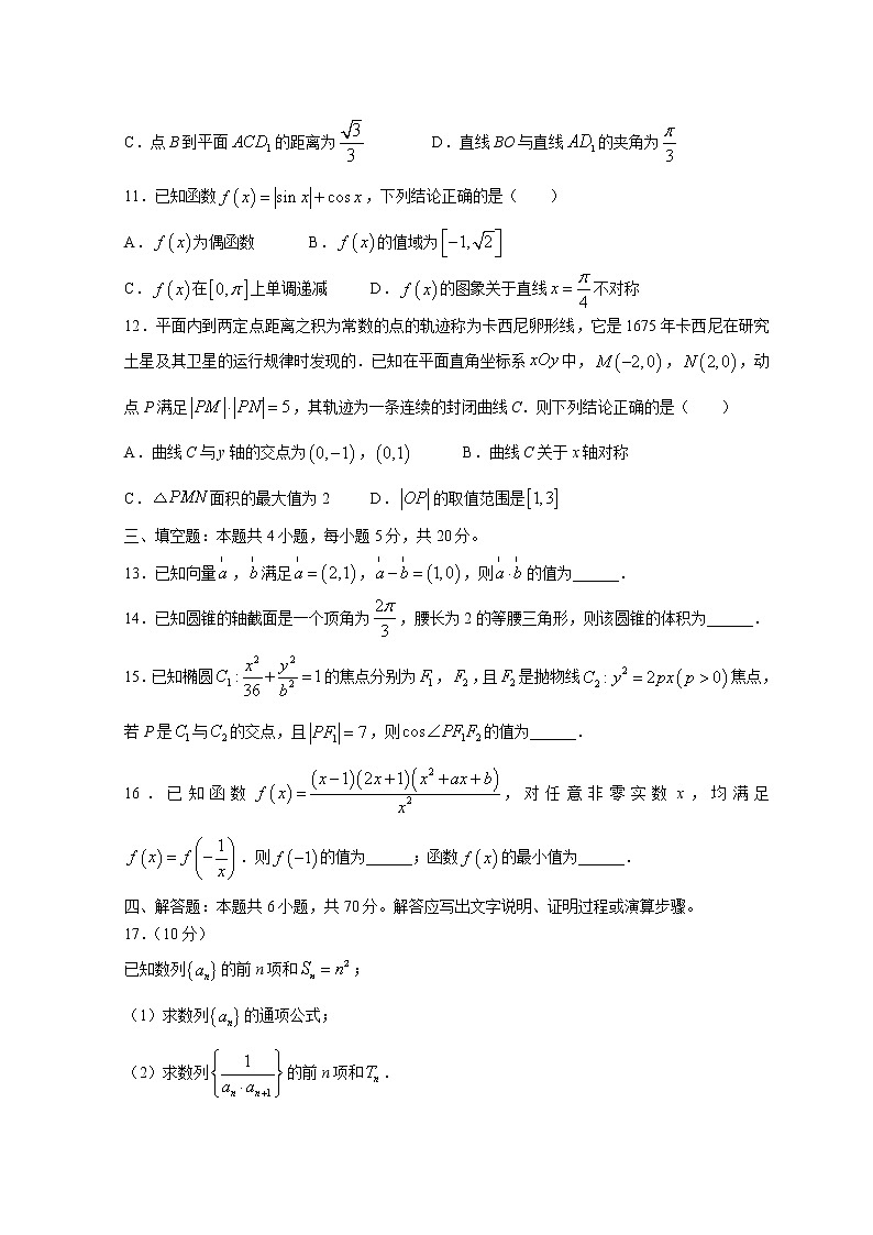 山东省济南市2022届高三下学期3月一模考试数学试题 含答案第3页