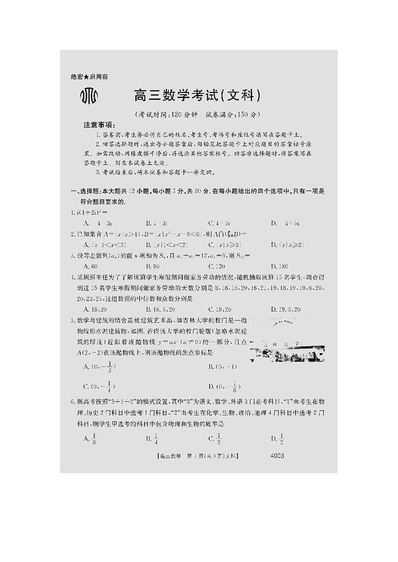 2022江西高三3月联考 文科数学练习题第1页