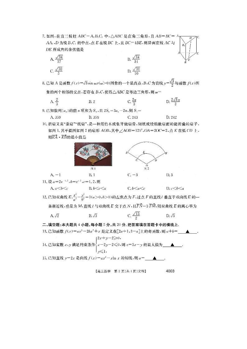 2022江西高三3月联考 文科数学练习题第2页