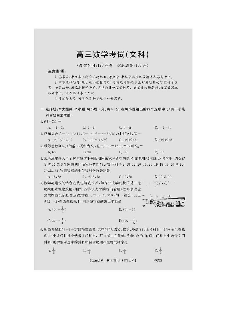 2022江西高三3月联考 文科数学练习题第1页