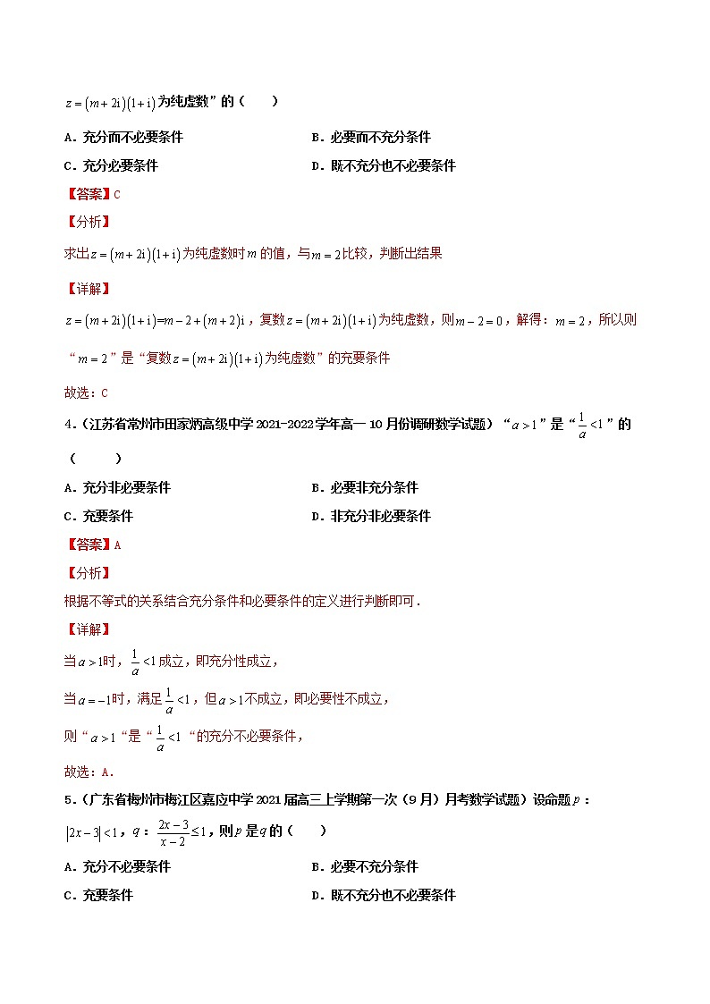 专题02 逻辑用语与命题-新高考数学高频考点 题型专项练习(新高考适用)02