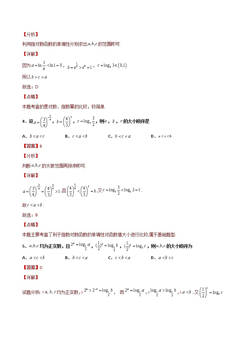 专题07 指对幂比较大小(解析版)第2页