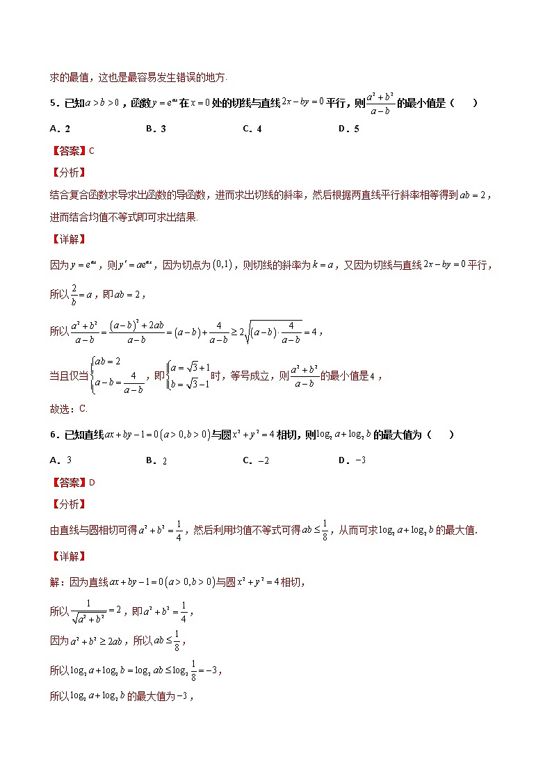 专题08 基本不等式综合(解析版)第3页