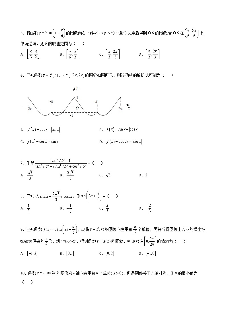 专题09 三角函数与三角恒等变换经典小题-新高考数学高频考点 题型专项练习(新高考适用)02