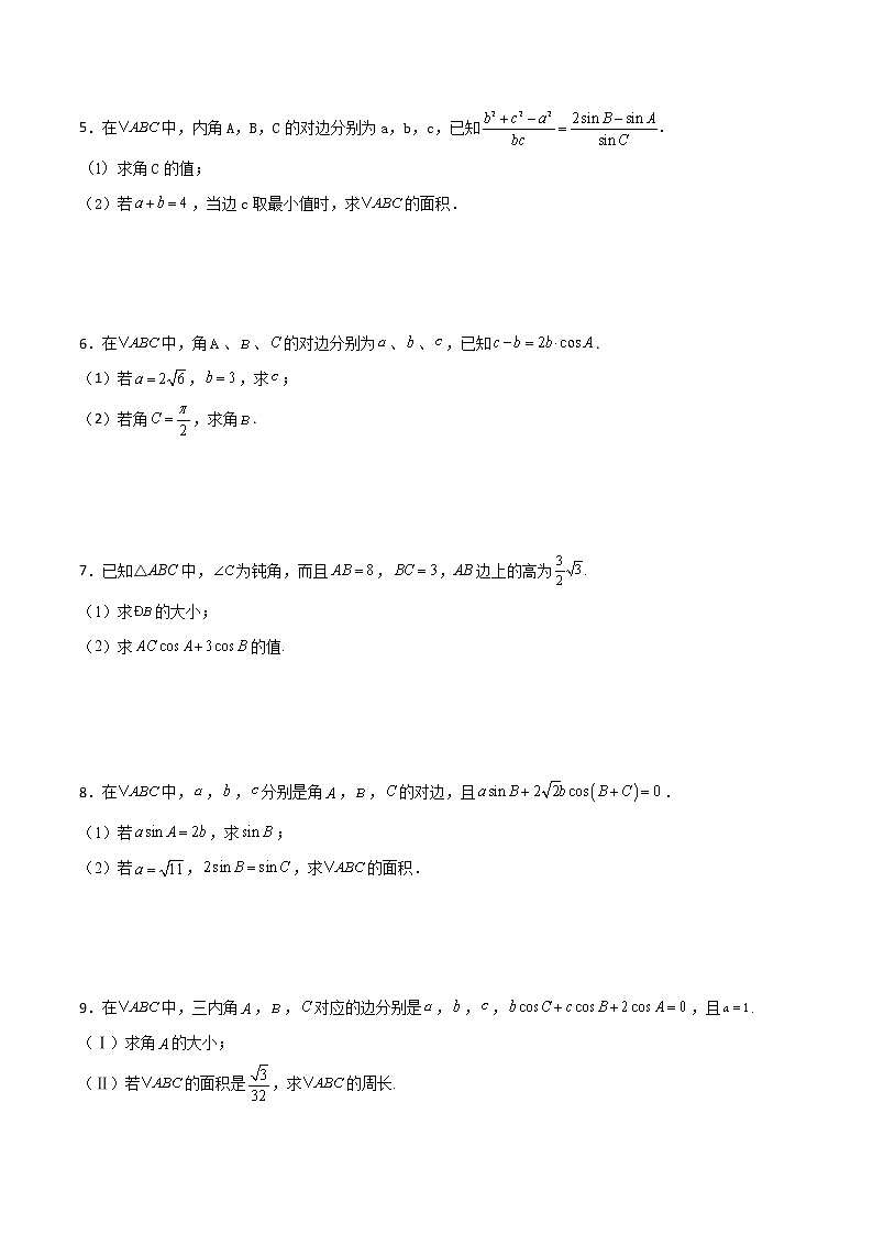 专题11 三角恒等与解三角形综合大题-新高考数学高频考点 题型专项练习(新高考适用)02