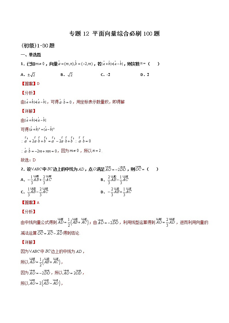 专题12 平面向量综合(解析版)第1页