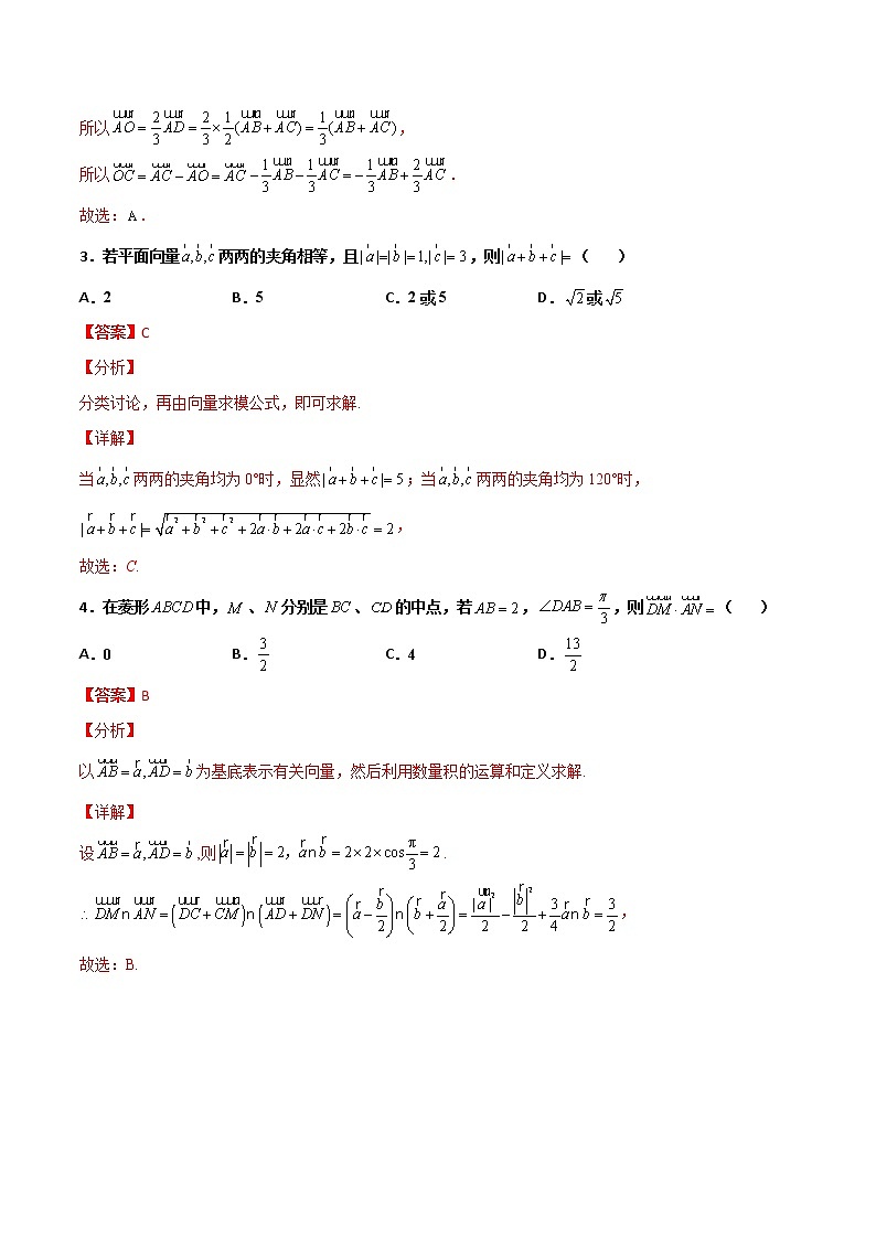 专题12 平面向量综合(解析版)第2页