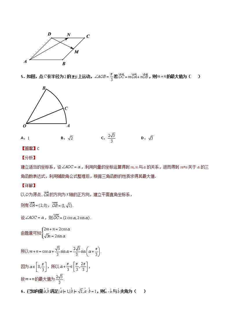 专题12 平面向量综合(解析版)第3页