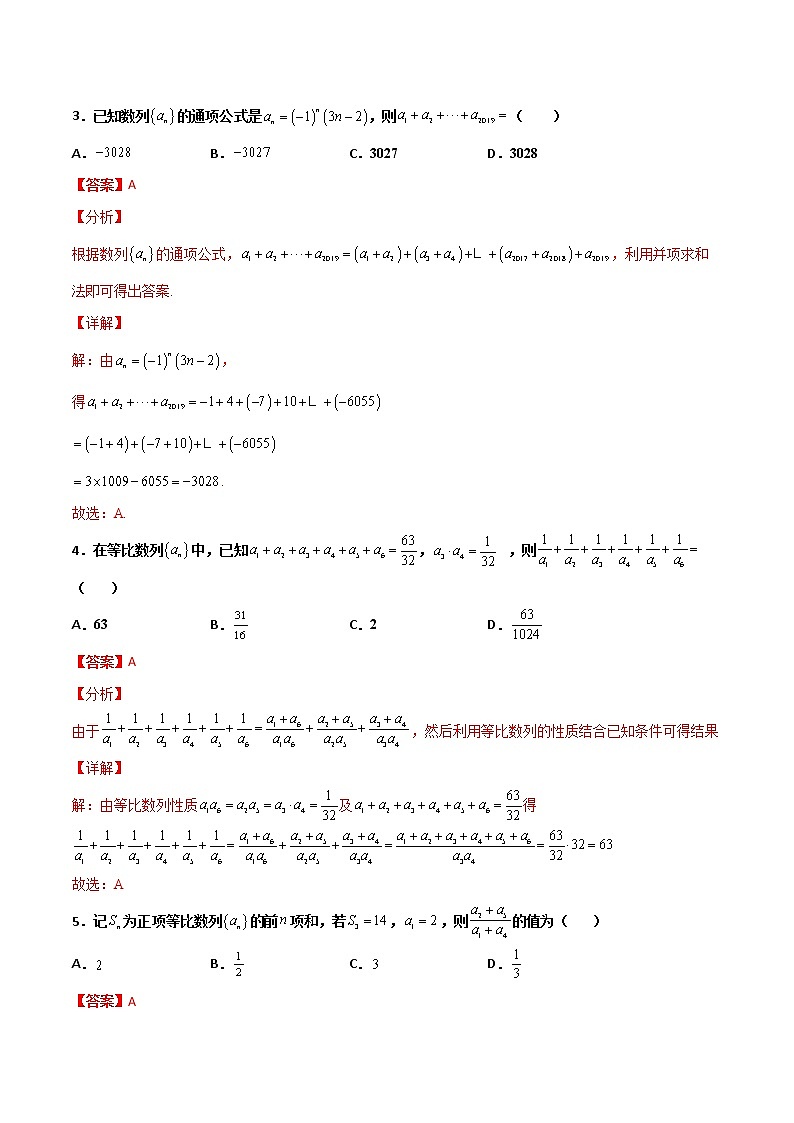 专题13 数列的性质小题(解析版)第2页