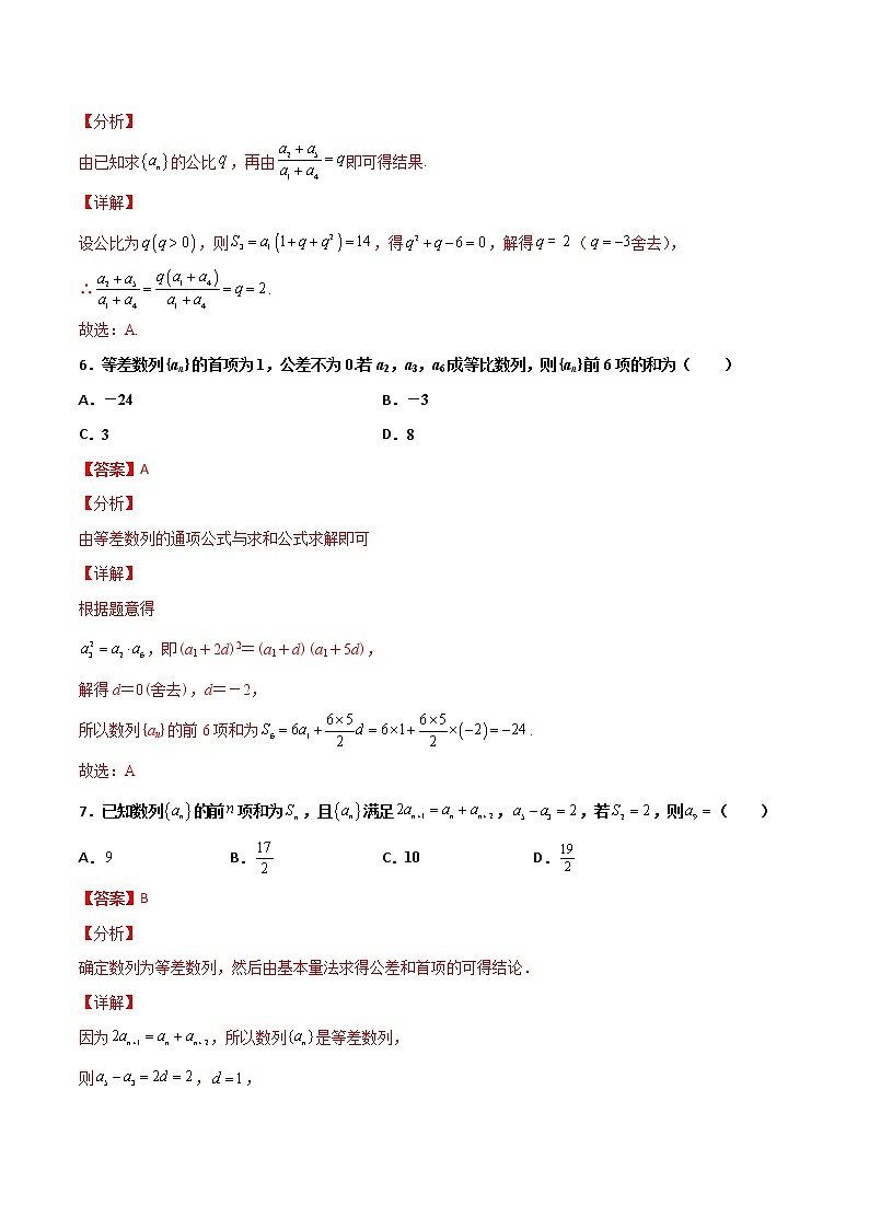 专题13 数列的性质小题(解析版)第3页