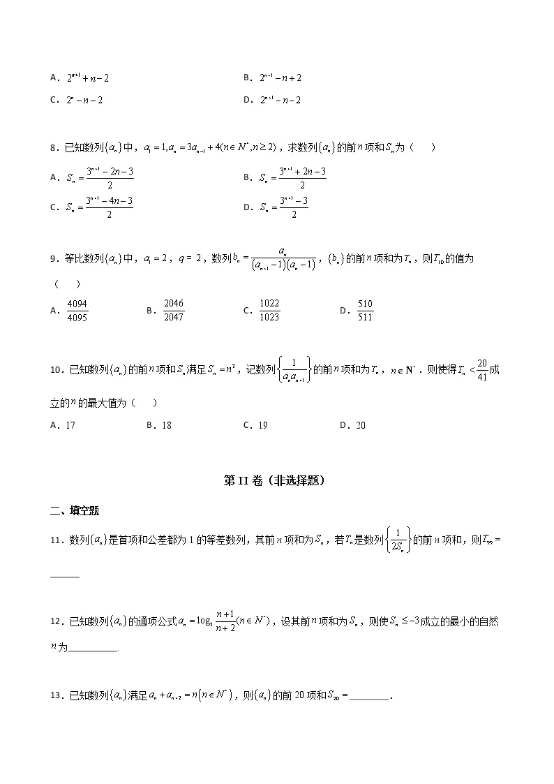 专题14 数列求和综合-新高考数学高频考点 题型专项练习(新高考适用)02