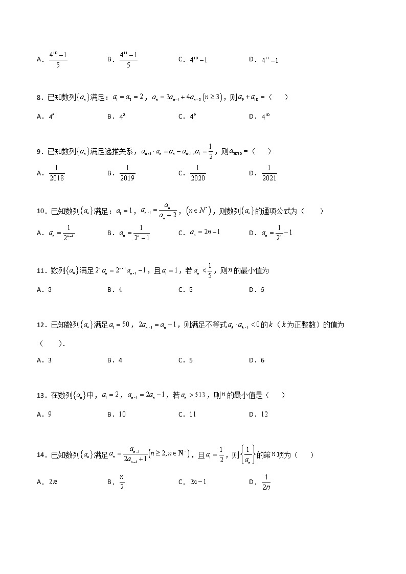 专题15 数列构造求解析式-新高考数学高频考点 题型专项练习(新高考适用)02